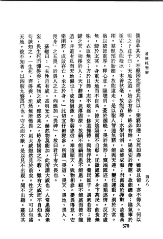 萧天石. .[道德经.圣解].繁体.扫描版