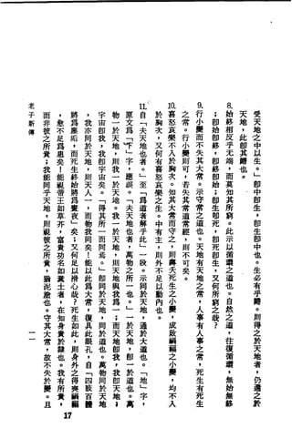 萧天石. .[道德经.圣解].繁体.扫描版