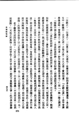 萧天石. .[道德经.圣解].繁体.扫描版