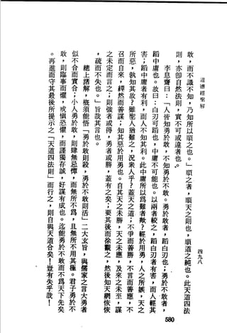 萧天石. .[道德经.圣解].繁体.扫描版