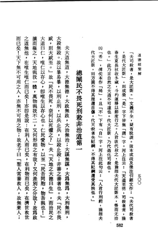 萧天石. .[道德经.圣解].繁体.扫描版