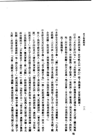 萧天石. .[道德经.圣解].繁体.扫描版