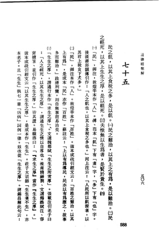 萧天石. .[道德经.圣解].繁体.扫描版