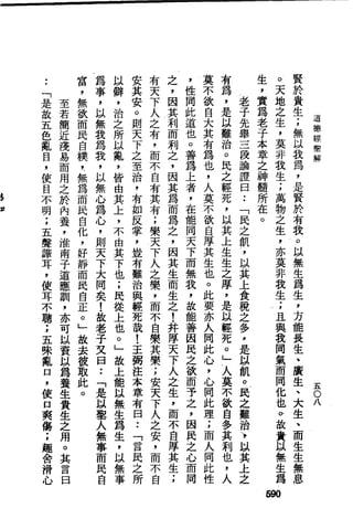 萧天石. .[道德经.圣解].繁体.扫描版