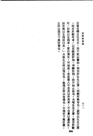 萧天石. .[道德经.圣解].繁体.扫描版