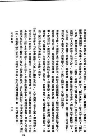 萧天石. .[道德经.圣解].繁体.扫描版