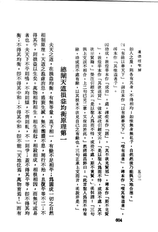 萧天石. .[道德经.圣解].繁体.扫描版