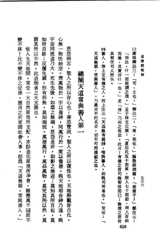 萧天石. .[道德经.圣解].繁体.扫描版