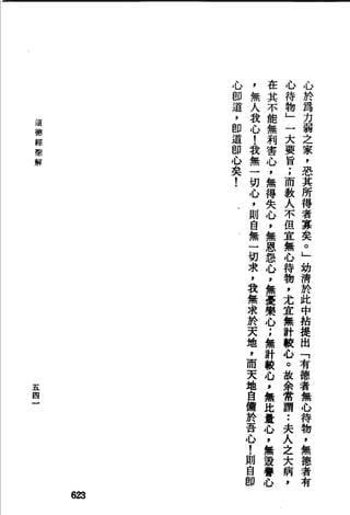 萧天石. .[道德经.圣解].繁体.扫描版