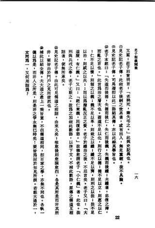 萧天石. .[道德经.圣解].繁体.扫描版