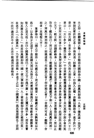 萧天石. .[道德经.圣解].繁体.扫描版