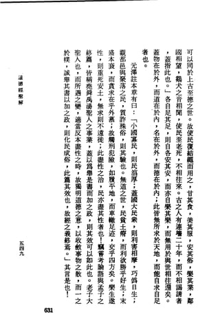 萧天石. .[道德经.圣解].繁体.扫描版