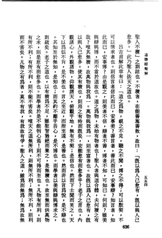 萧天石. .[道德经.圣解].繁体.扫描版