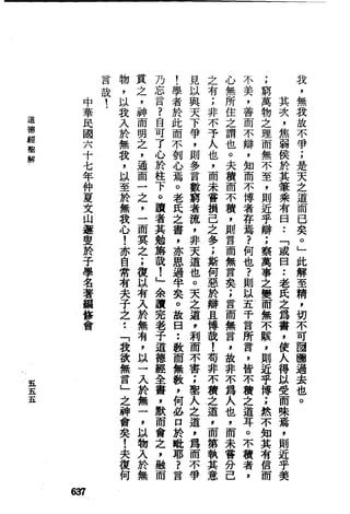 萧天石. .[道德经.圣解].繁体.扫描版