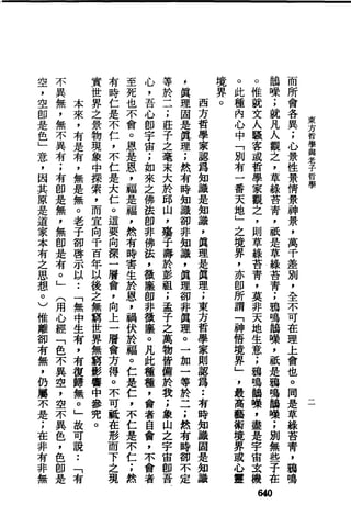 萧天石. .[道德经.圣解].繁体.扫描版