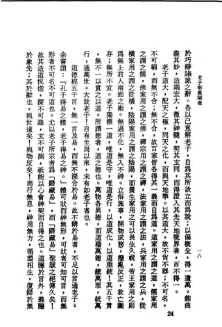 萧天石. .[道德经.圣解].繁体.扫描版