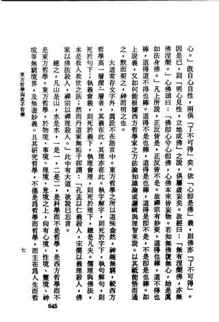 萧天石. .[道德经.圣解].繁体.扫描版