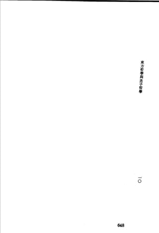 萧天石. .[道德经.圣解].繁体.扫描版