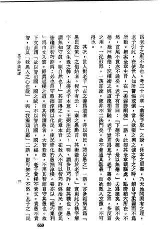 萧天石. .[道德经.圣解].繁体.扫描版