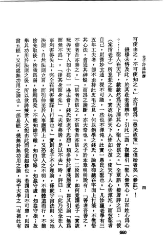 萧天石. .[道德经.圣解].繁体.扫描版