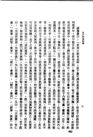 萧天石. .[道德经.圣解].繁体.扫描版