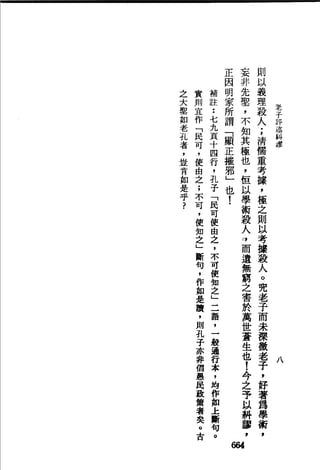 萧天石. .[道德经.圣解].繁体.扫描版