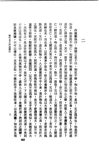 萧天石. .[道德经.圣解].繁体.扫描版