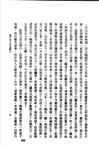 萧天石. .[道德经.圣解].繁体.扫描版