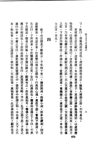 萧天石. .[道德经.圣解].繁体.扫描版