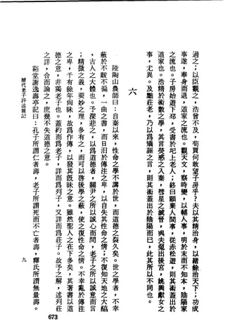 萧天石. .[道德经.圣解].繁体.扫描版