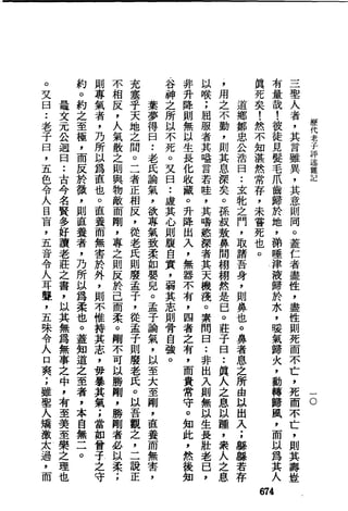 萧天石. .[道德经.圣解].繁体.扫描版