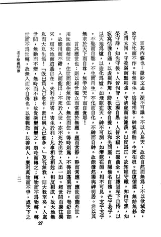 萧天石. .[道德经.圣解].繁体.扫描版