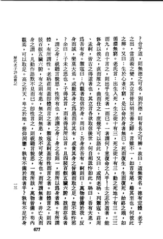 萧天石. .[道德经.圣解].繁体.扫描版