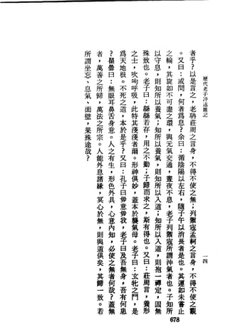 萧天石. .[道德经.圣解].繁体.扫描版