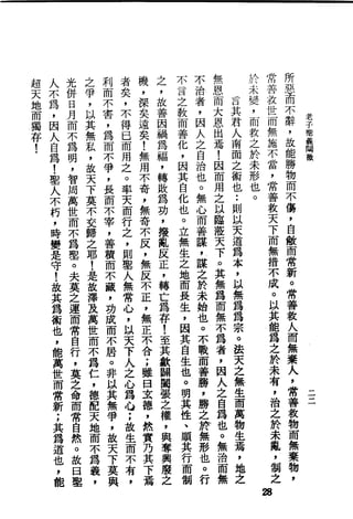 萧天石. .[道德经.圣解].繁体.扫描版