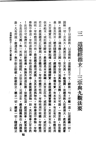 萧天石. .[道德经.圣解].繁体.扫描版