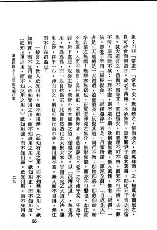 萧天石. .[道德经.圣解].繁体.扫描版