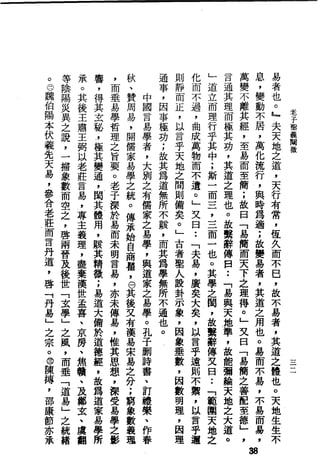 萧天石. .[道德经.圣解].繁体.扫描版