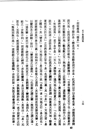 萧天石. .[道德经.圣解].繁体.扫描版