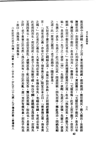 萧天石. .[道德经.圣解].繁体.扫描版