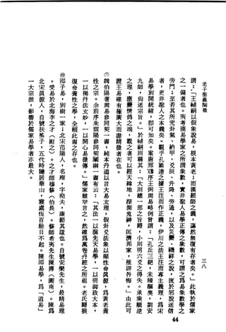 萧天石. .[道德经.圣解].繁体.扫描版