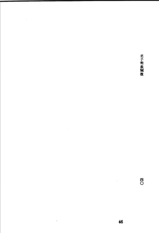 萧天石. .[道德经.圣解].繁体.扫描版