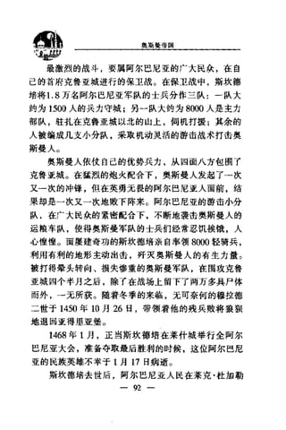 [奥斯曼帝国].黄维民.扫描版