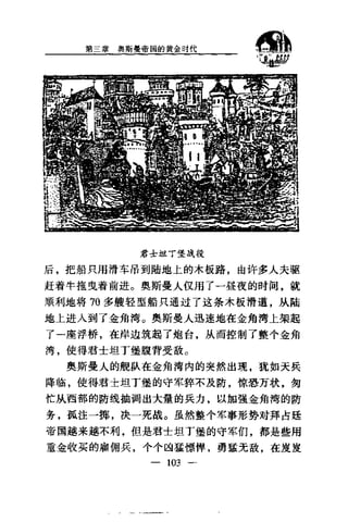 [奥斯曼帝国].黄维民.扫描版