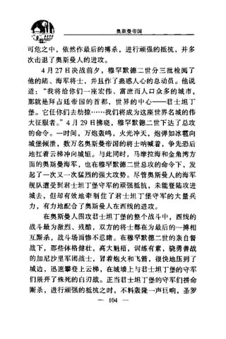 [奥斯曼帝国].黄维民.扫描版