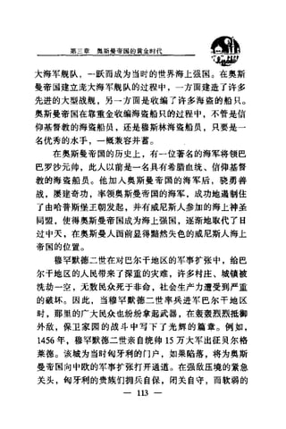 [奥斯曼帝国].黄维民.扫描版