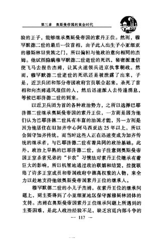 [奥斯曼帝国].黄维民.扫描版