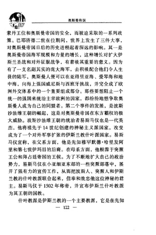 [奥斯曼帝国].黄维民.扫描版