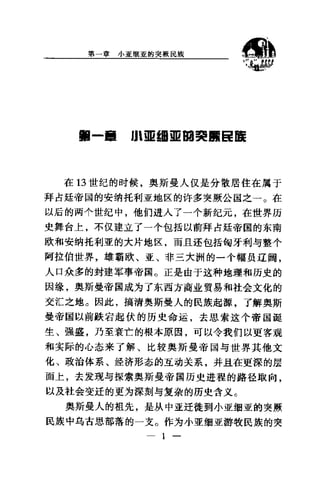 [奥斯曼帝国].黄维民.扫描版