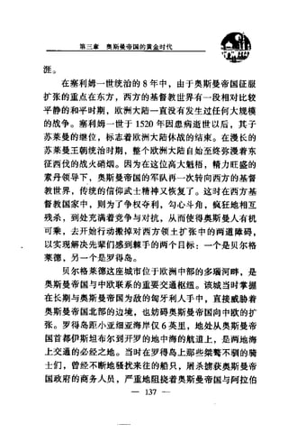 [奥斯曼帝国].黄维民.扫描版